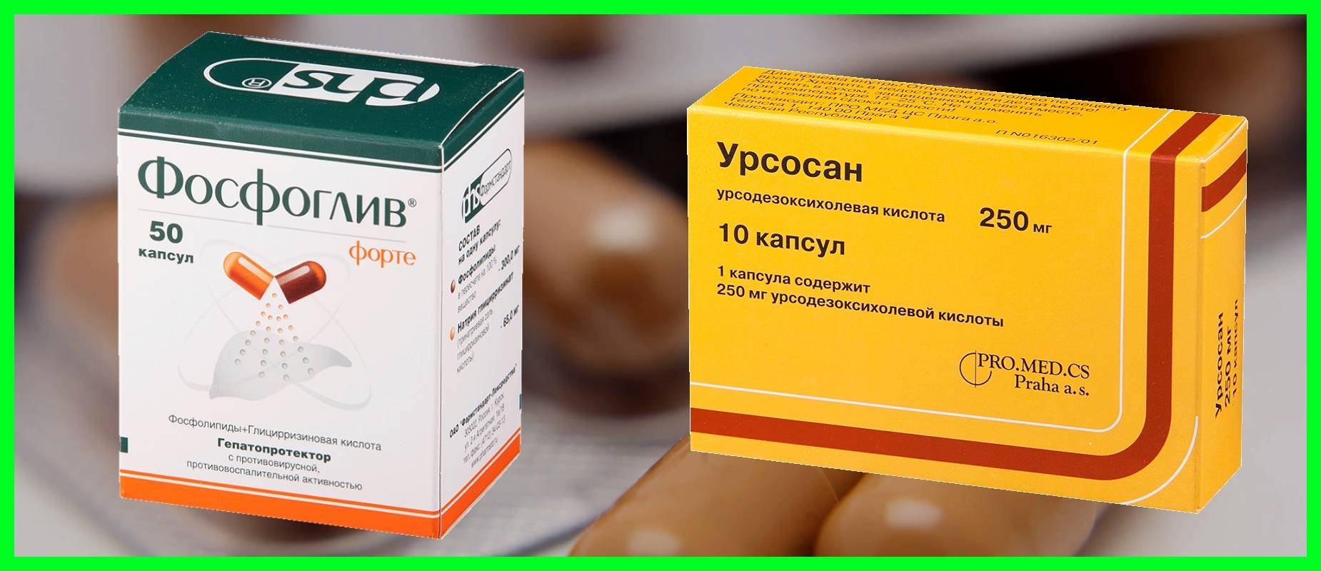Что лучше: урсодез или урсосан? в чем разница?