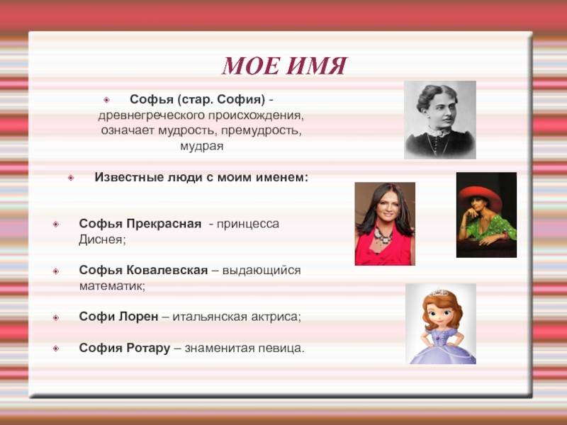 Имя для девочки софья (софия): значение, характер и судьба