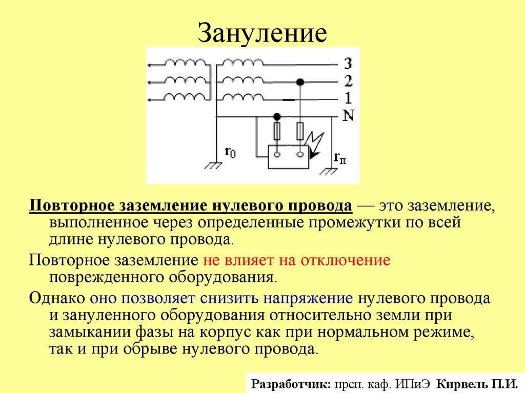 Отличия зануления от заземления