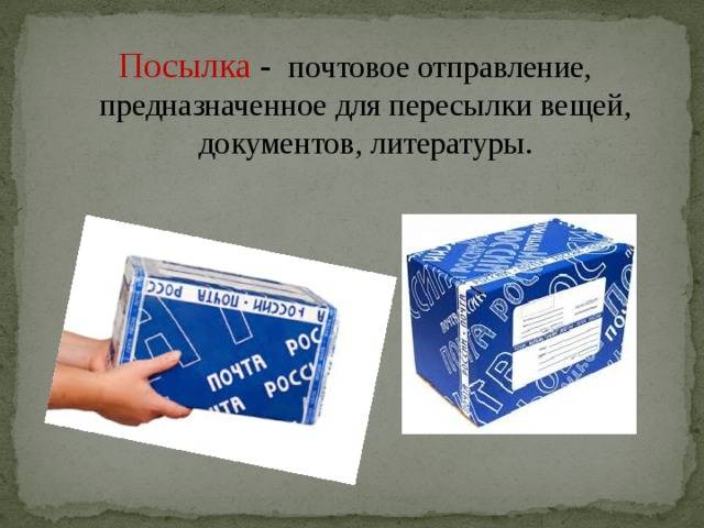 Что можно отправлять бандеролью через почту россии: максимальный вес, размеры