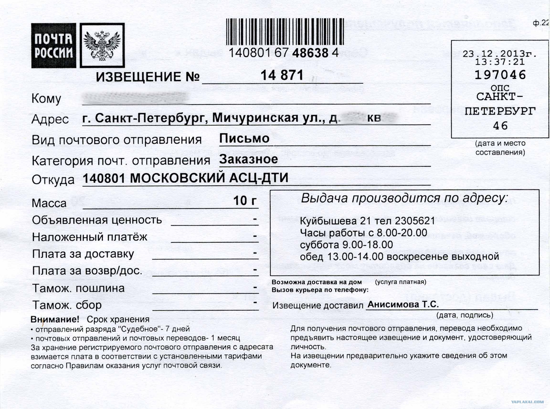 Отправить документы с уведомлением. заказное письмо с уведомлением. форма и вид претензии