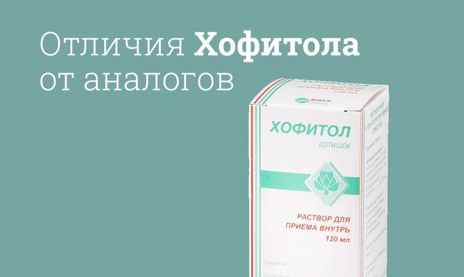 Фламин или хофитол — что лучше? — сравнение препратов