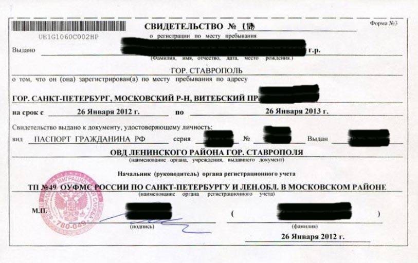 В чем разница между пропиской в квартире или доме и регистрацией