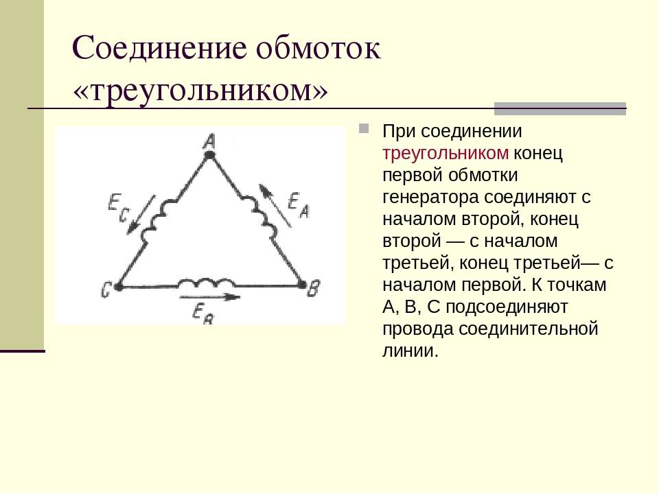Схемы подключения трехфазного двигателя звезда и треугольник: правила использования и разница между ними