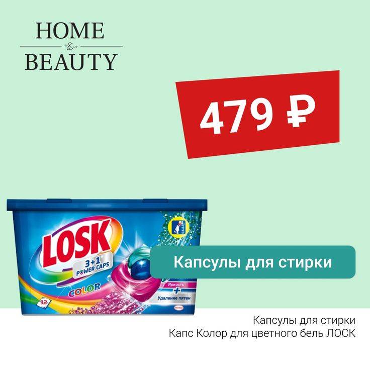 Капсулы или порошок: какой средство лучше выбрать для стирки?