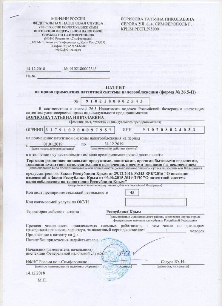 Выбор системы налогообложения для ип
