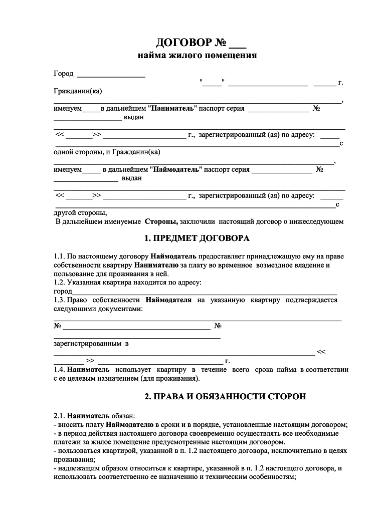 Отличие договора аренды от договора найма