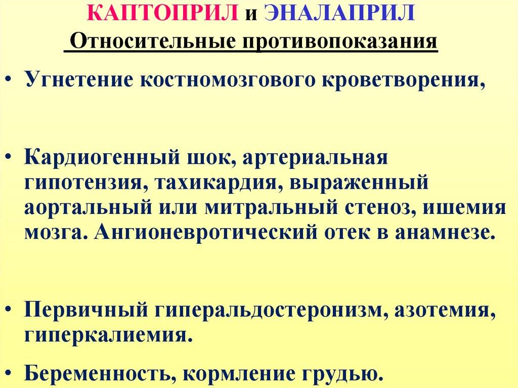 Каптоприл или эналаприл — что лучше?