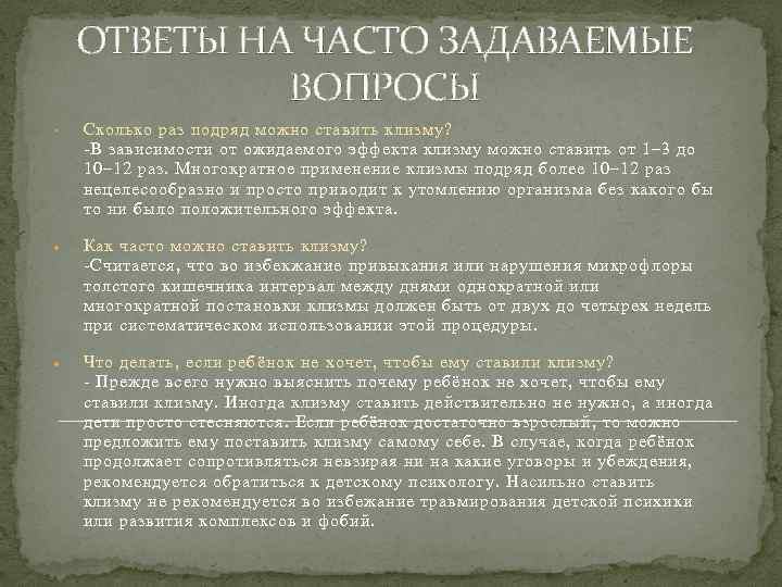 Микролакс или фортранс | медик03