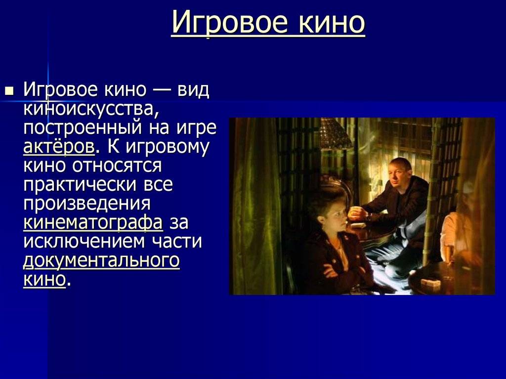 Различия между словами «кино» и «фильм»: что делает эти термины разными?
