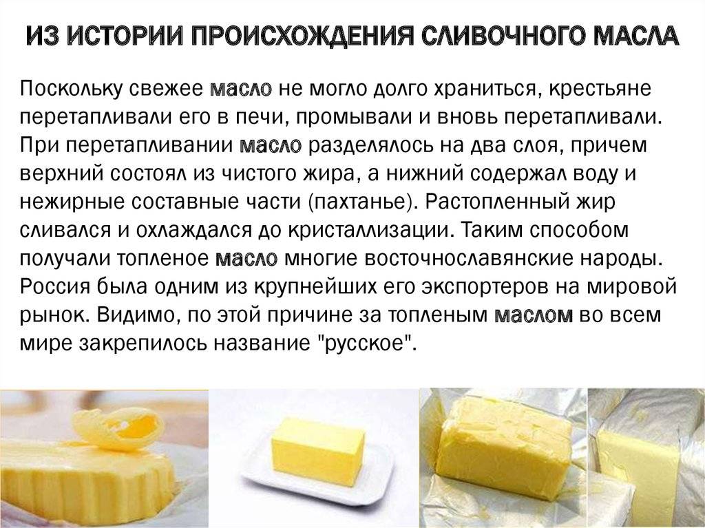 Сливочное масло это молочный продукт. классификация молочных продуктов | здоровье человека