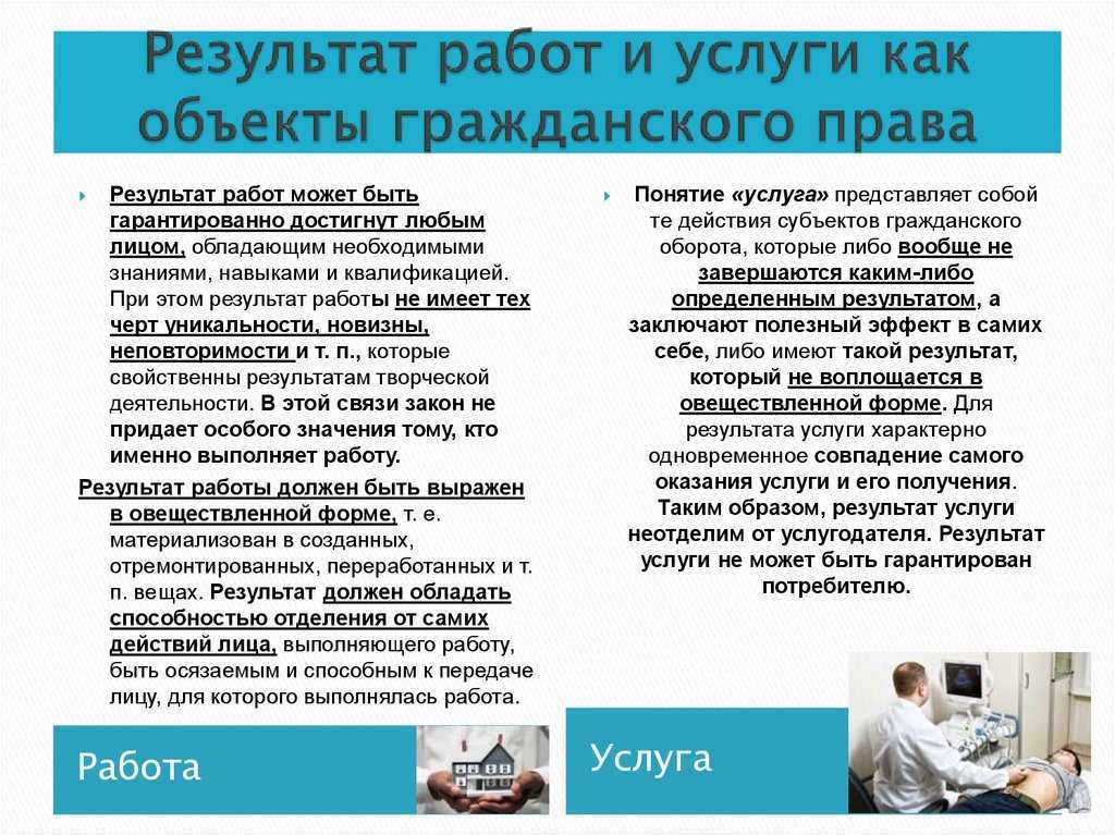 Чем отличается договор гпх от договора оказания услуг