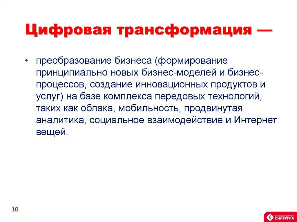 Цифровая трансформация – новости – научно-образовательный портал iq – национальный исследовательский университет «высшая школа экономики»