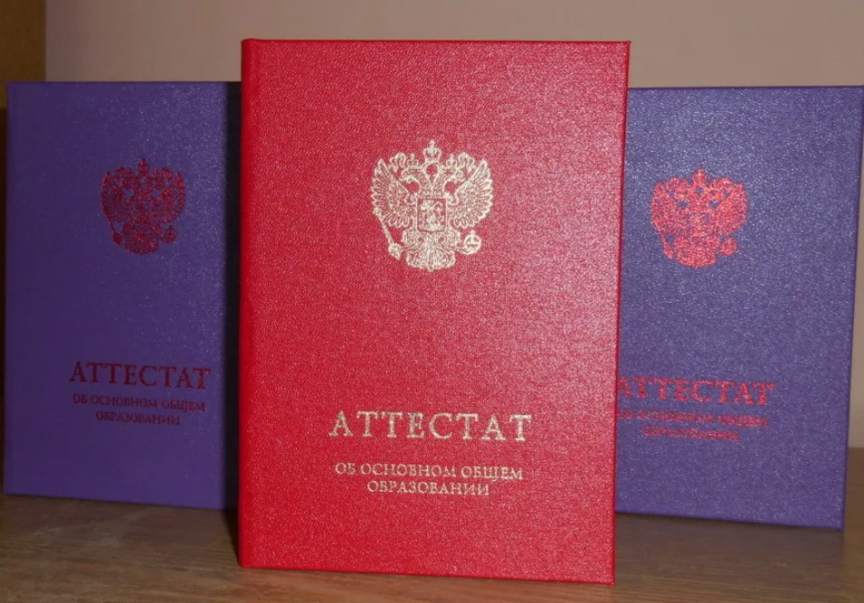 Чем отличается аттестат 9 класса от аттестата 11 класса?