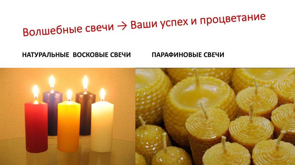 Воск или парафин для свечей - какая разница и что лучше выбрать? - protipsgig.ru