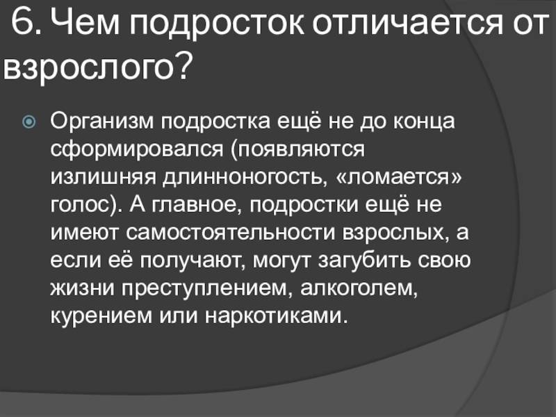 Переходный возраст у школьников: особенности взросления мальчиков и девочек