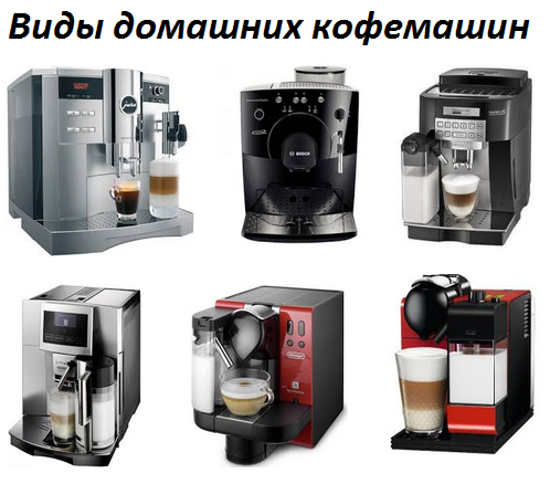 Отличие кофеварки от кофемашины: что лучше выбрать для дома, разница между кофеваркой и кофемашиной, дешевыми и дорогими