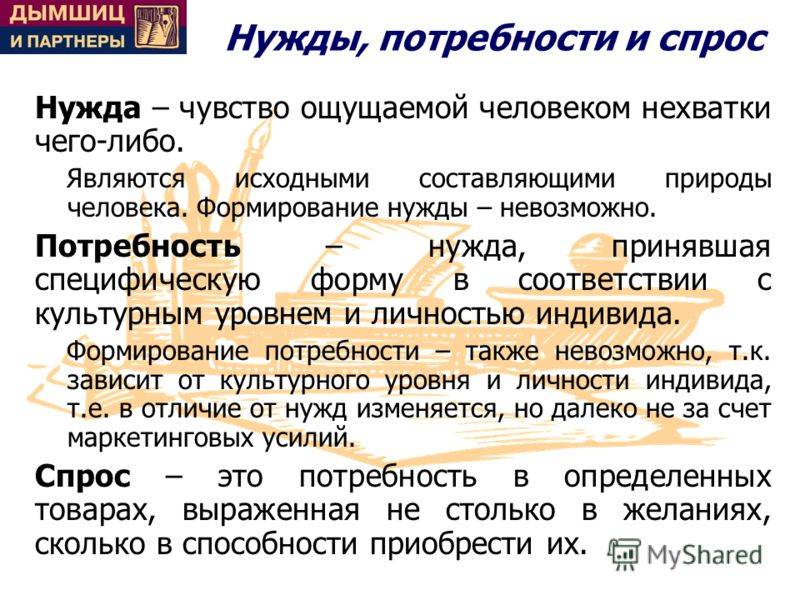 Отличие нужды от потребности: разъяснение понятий - luchshiotvet.ru