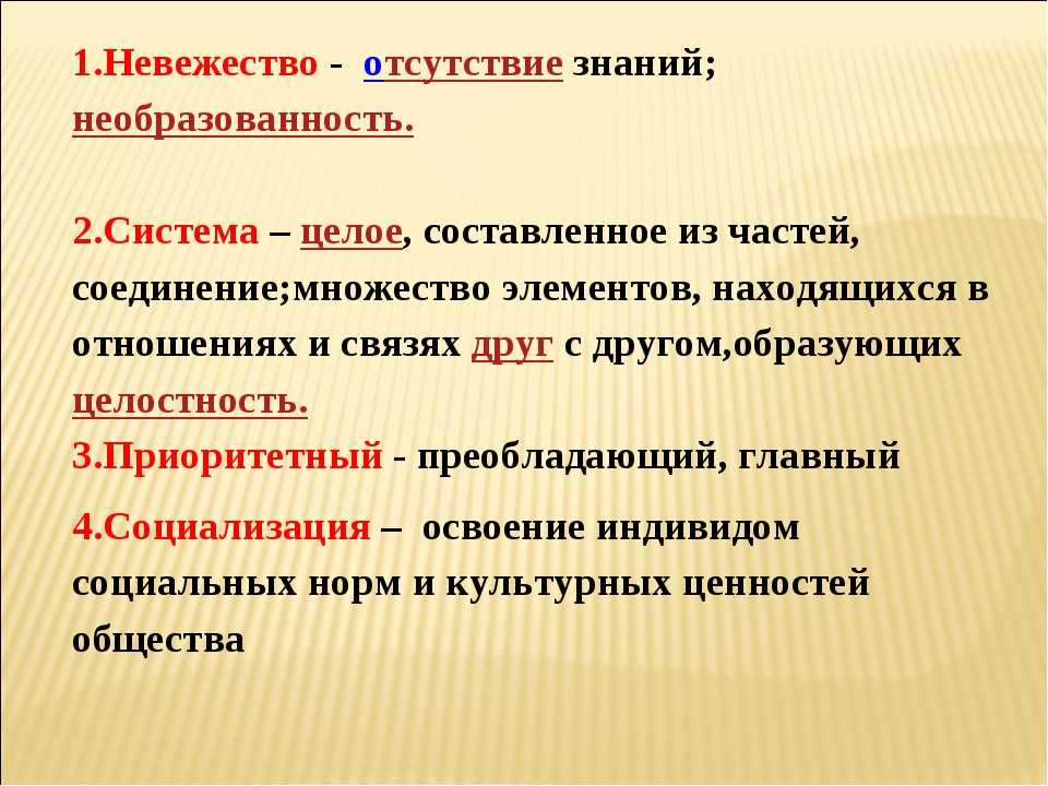 Невежа и невежда, в чём разница этих паронимов? значение слов