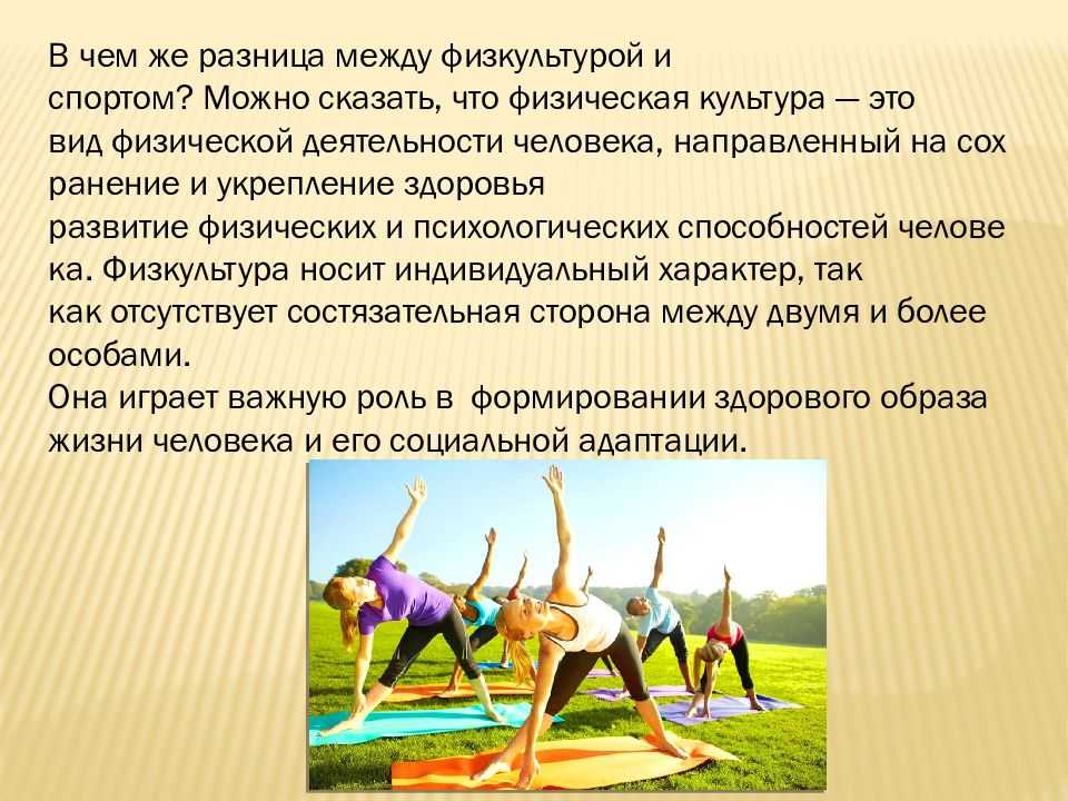 Физкультура и спорт: описание и в чем заключается разница?