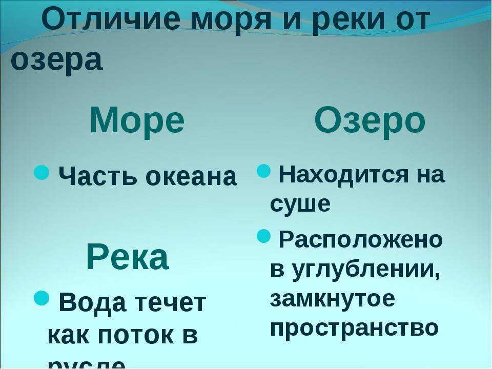 Чем отличается море от океана кратко. разница между морем и океаном