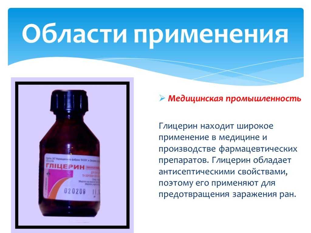 Пищевой глицерин.