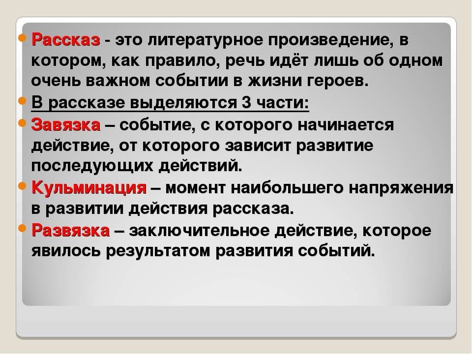 Чем рассказ отличается от фольклорной сказки. чем отличается сказ от сказки и рассказа, басни от сказок, сказка от фантастического рассказа, стихи от сказок и рассказов
