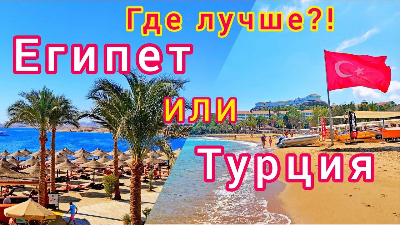 Где лучше отдохнуть во Вьетнаме или в Турции?