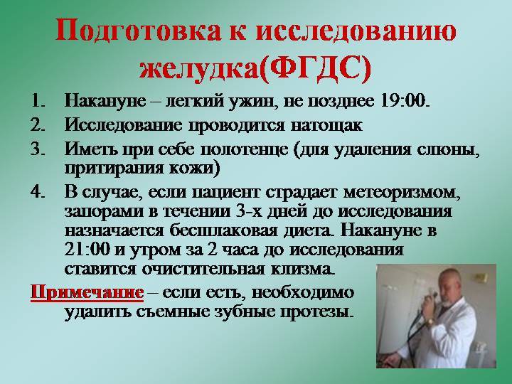 Фгдс