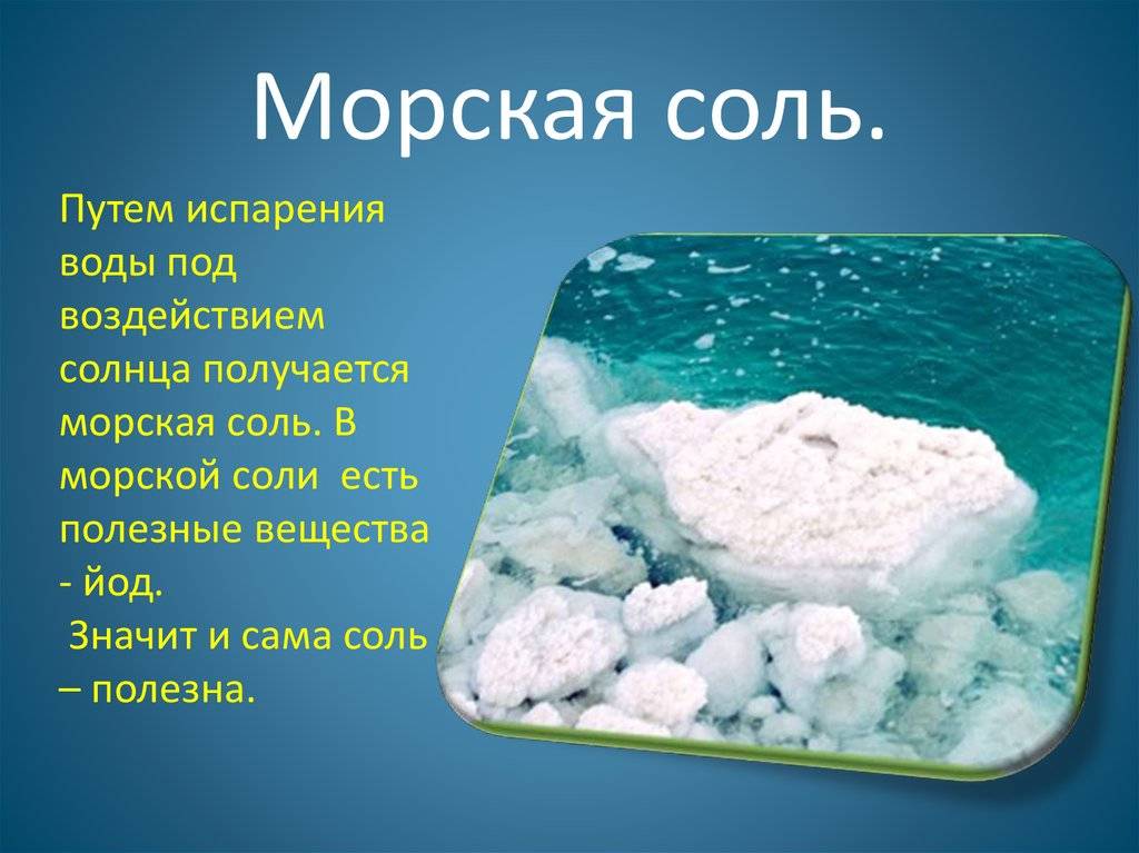 Чем отличается морская соль от поваренной: есть ли разница, сравнение