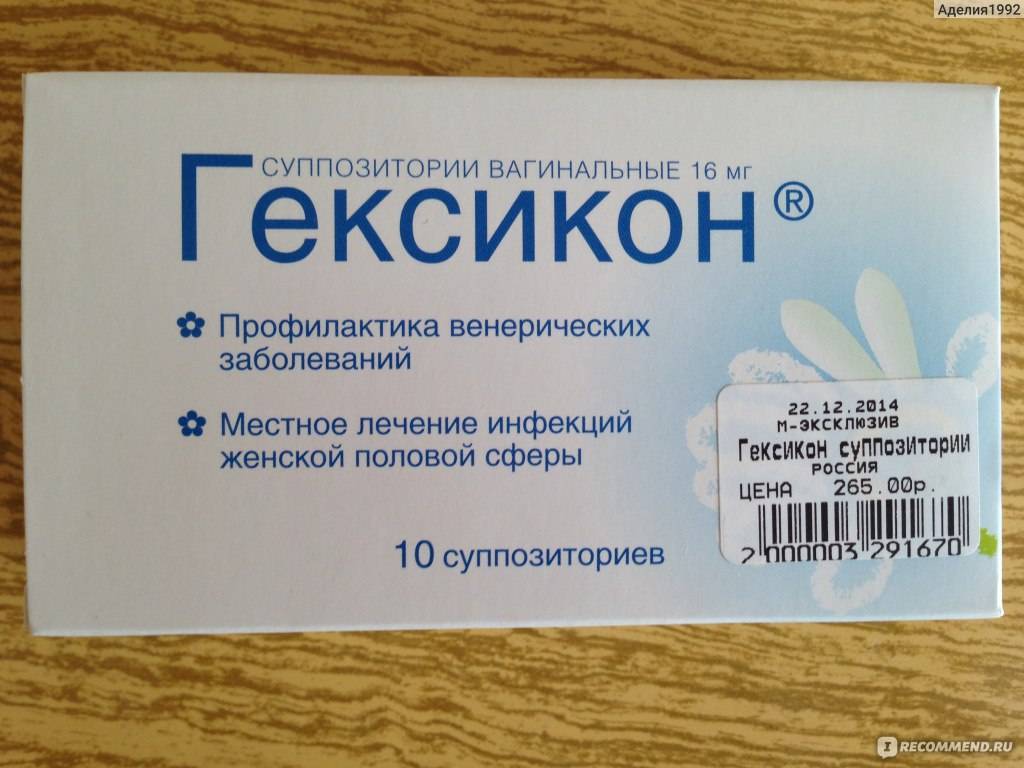 Свечи "гексикон": инструкция по применению в гинекологии, показания при беременности