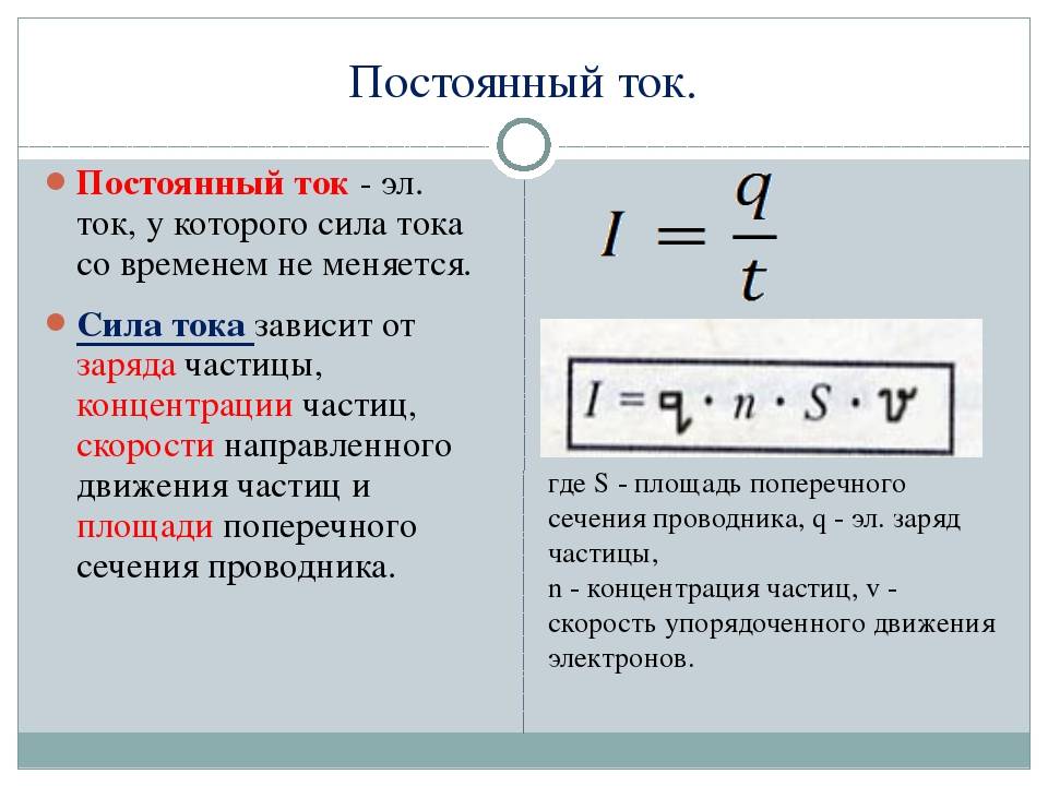 Переменный и постоянный ток – в чем разница, характеристики, плюсы и минусы, применение