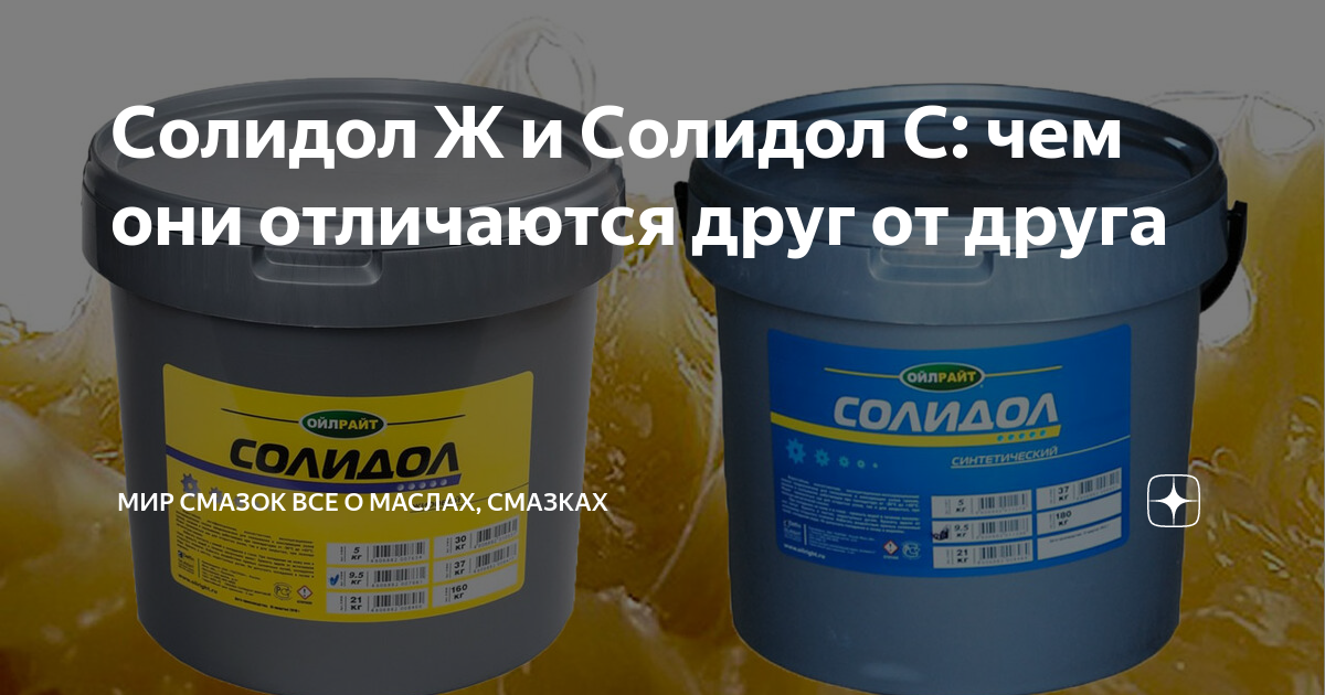 Цвет солидола