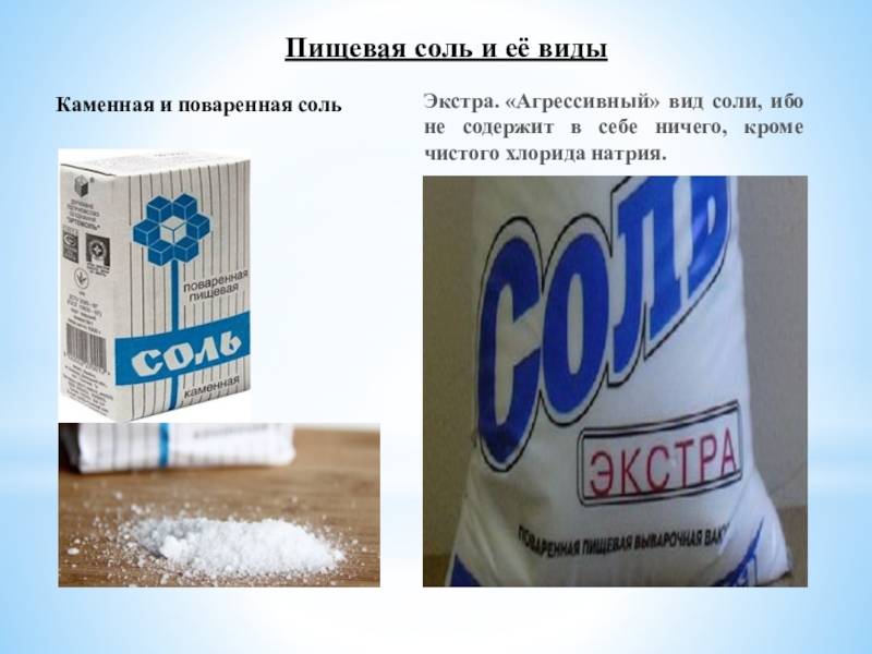 Чем морская соль отличается от поваренной? | в чем разница