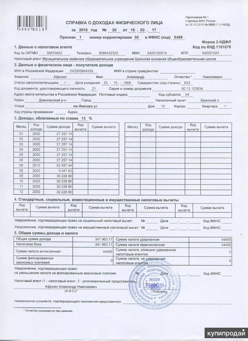 Отличие 2-ндфл и 3-ндфл: разбор основных тонкостей