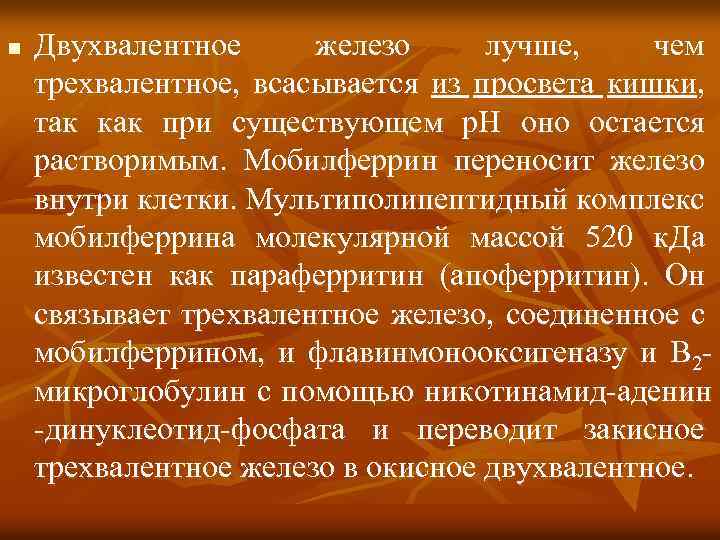 Железо 3 Валентное Купить