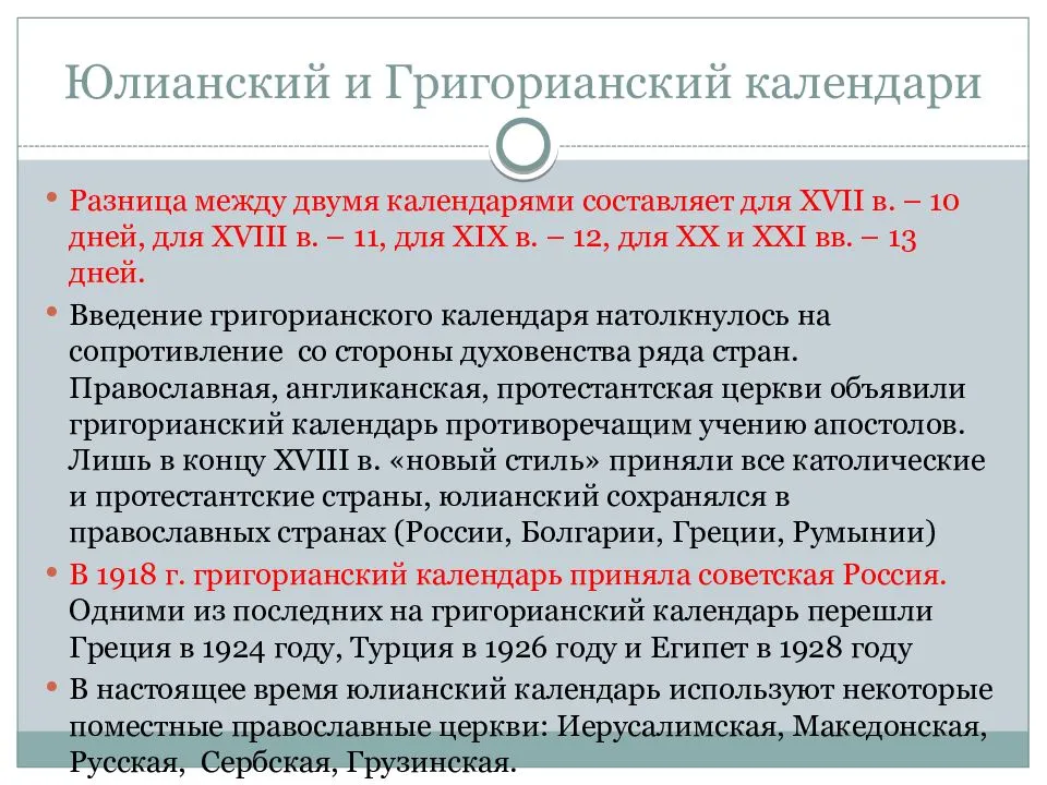 Старый и новый стили календаря | familio.media