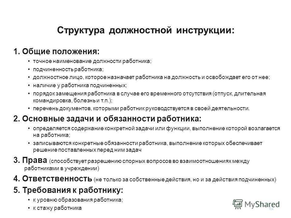 Должностная инструкция. что такое рабочая инструкция и зачем она нужна - konsalt.by