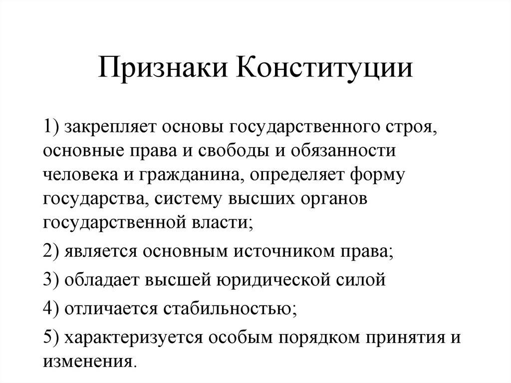 Основы ⭐ конституционного строя рф: структура конституции и отличие от других правовых актов