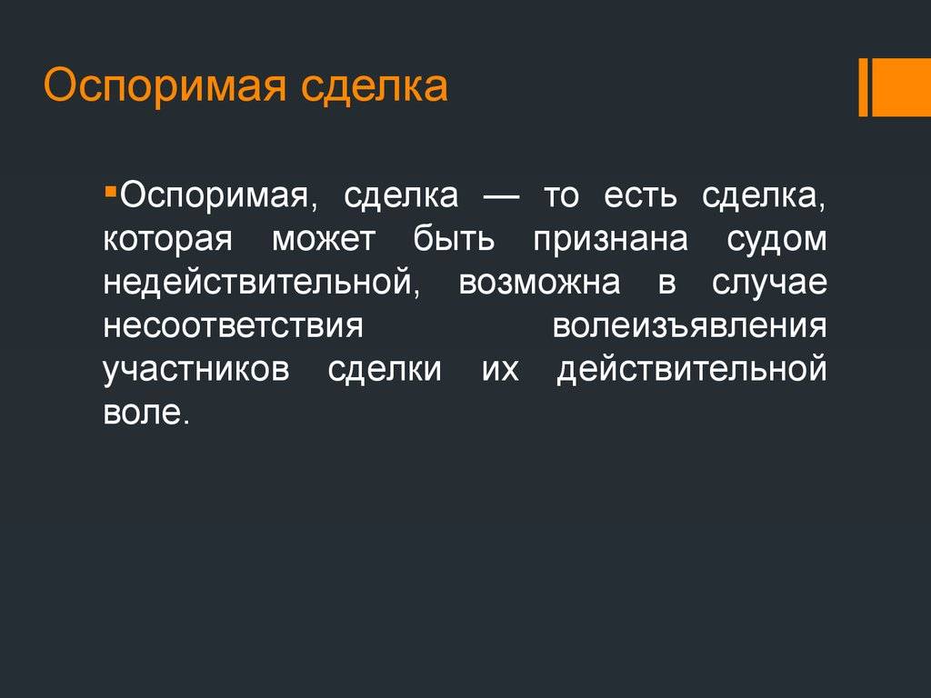Ничтожная сделка – это .. признание, сроки и последствия ничтожности сделки по гк рф. примеры ничтожных сделок. срок исковой давности