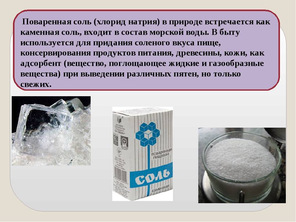 Чем отличается морская соль от поваренной?