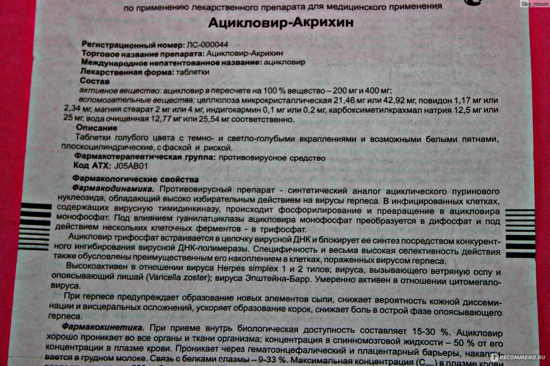 Эргоферон или циклоферон что лучше при герпесе