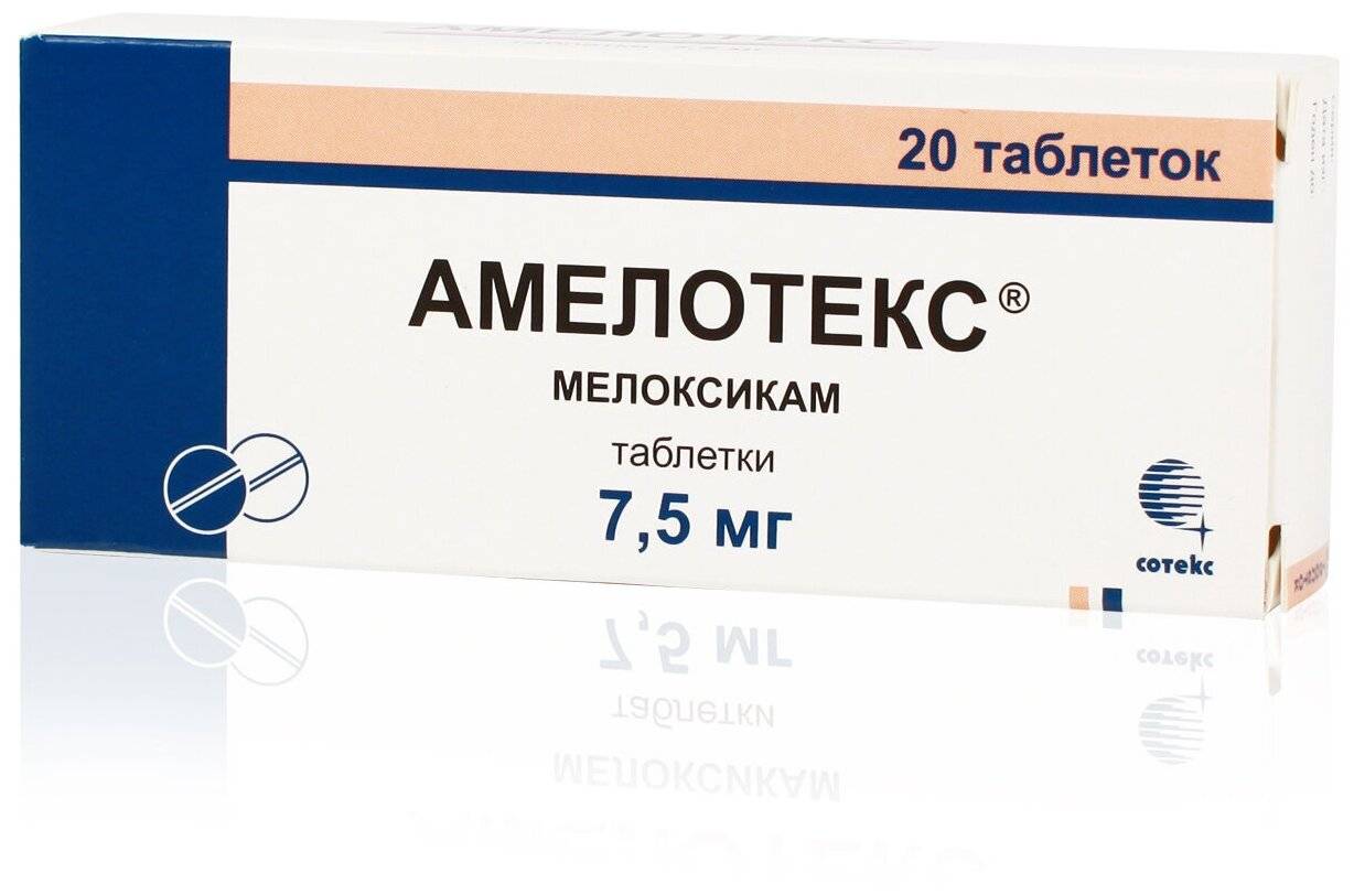 Какой лекарственный препарат эффективнее: мелоксикам или амелотекс таблетки?