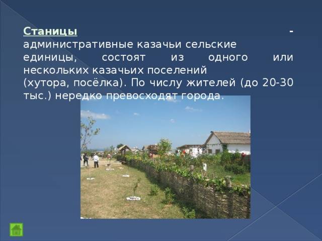 Что такое починок, выселок, слобода и чем отличается село от деревни