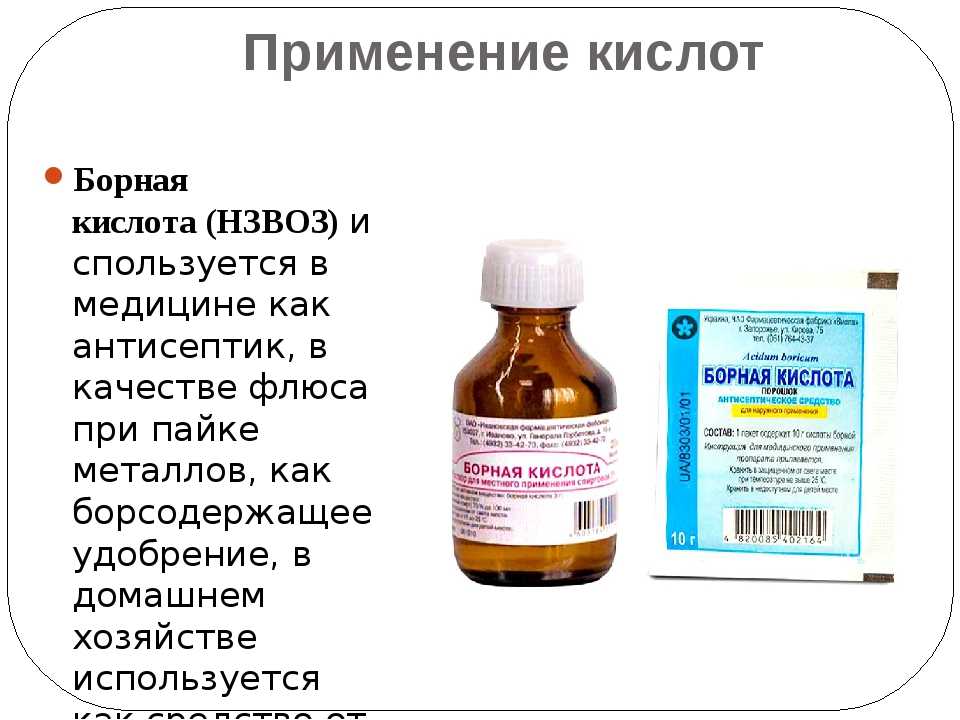 Чем отличается борный спирт от борной кислоты? | в чем разница