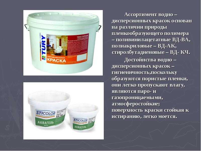 Чем отличается водоэмульсионная краска от вододисперсионной?