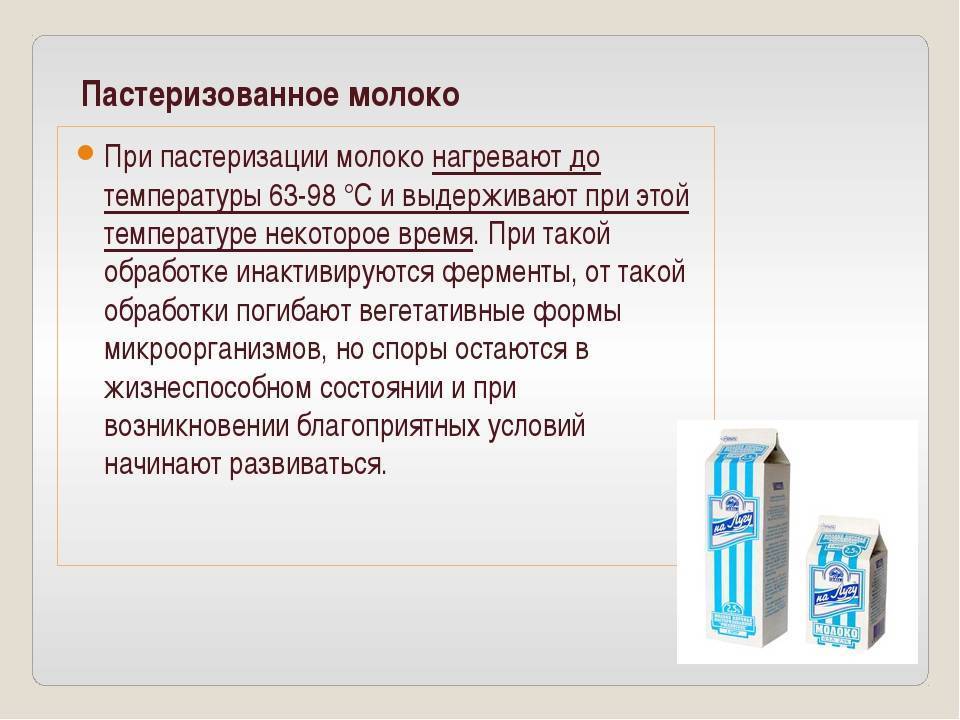 Какое молоко лучше пастеризованное или ультрапастеризованное?