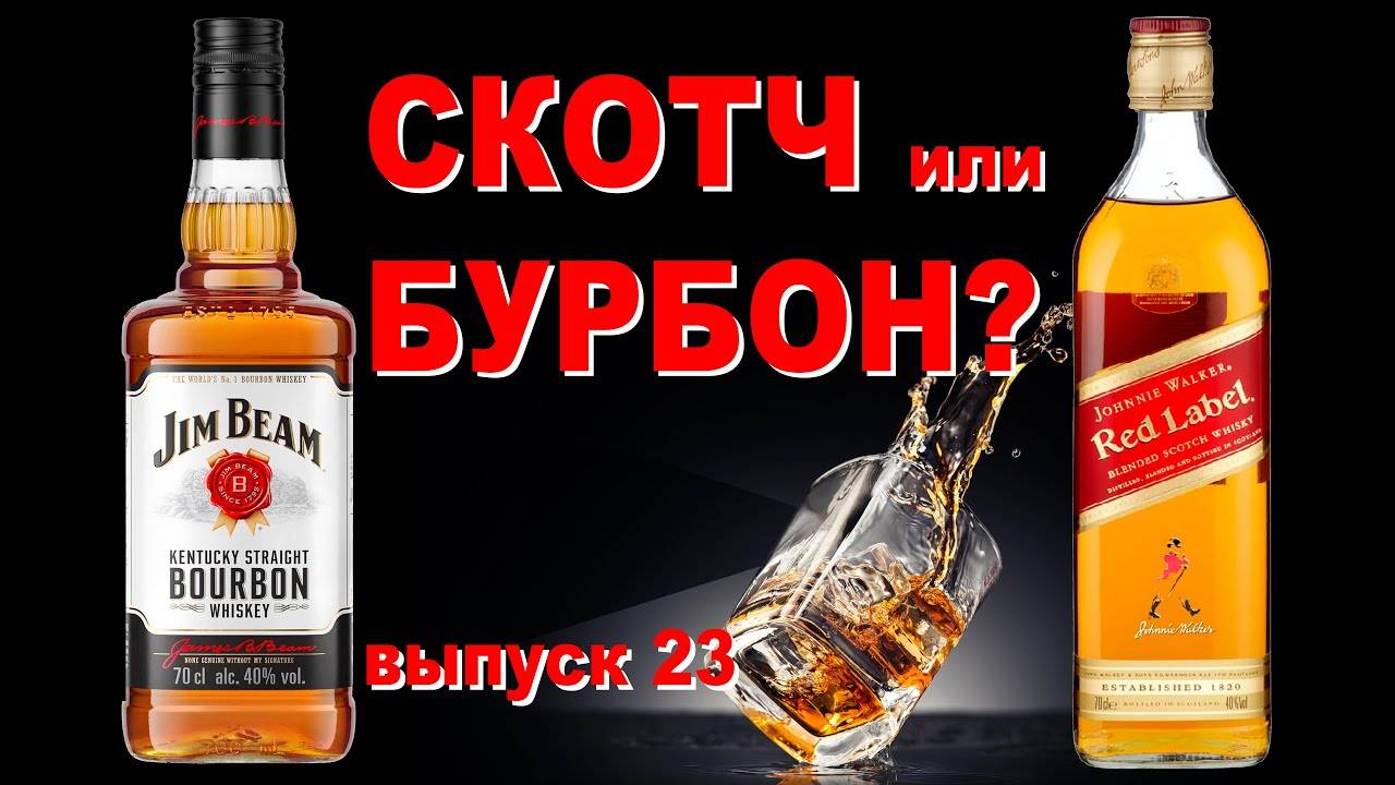 Чем отличается американский способ производства бурбона от виски ответ бристоль