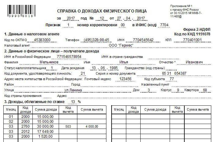 Отличия между 2 ндфл и 3 ндфл: о чем нужно знать