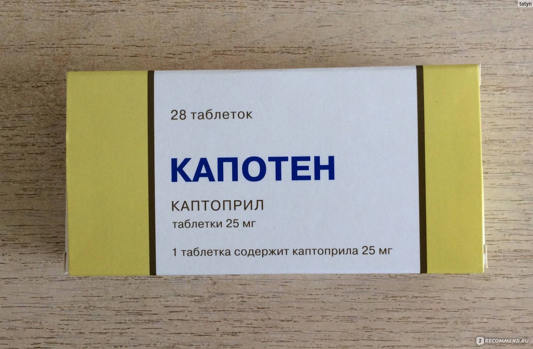 Капотен отзывы